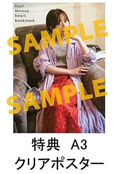 水瀬いのり　heart bookmark ブロマイド Amazon.co.jp: 水瀬いのり : 【Amazon.co.jp限定】heart